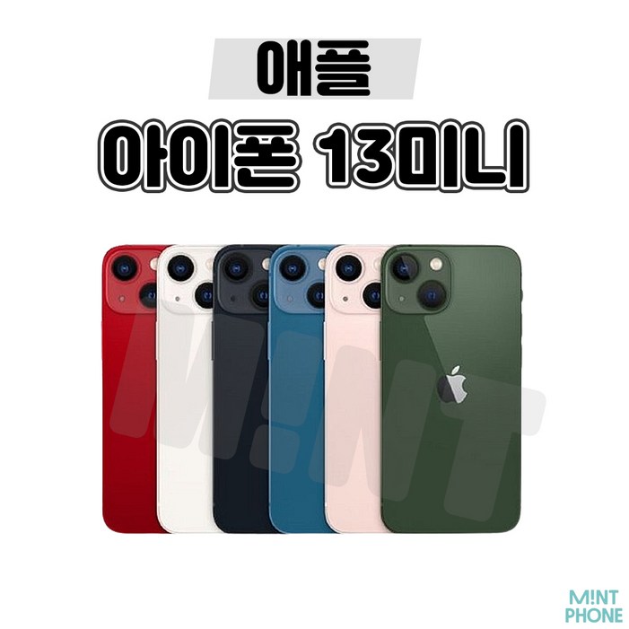 아이폰13미니 128GB/256GB/512GB 공기계 중고폰 자급제 A2628 책임환불제