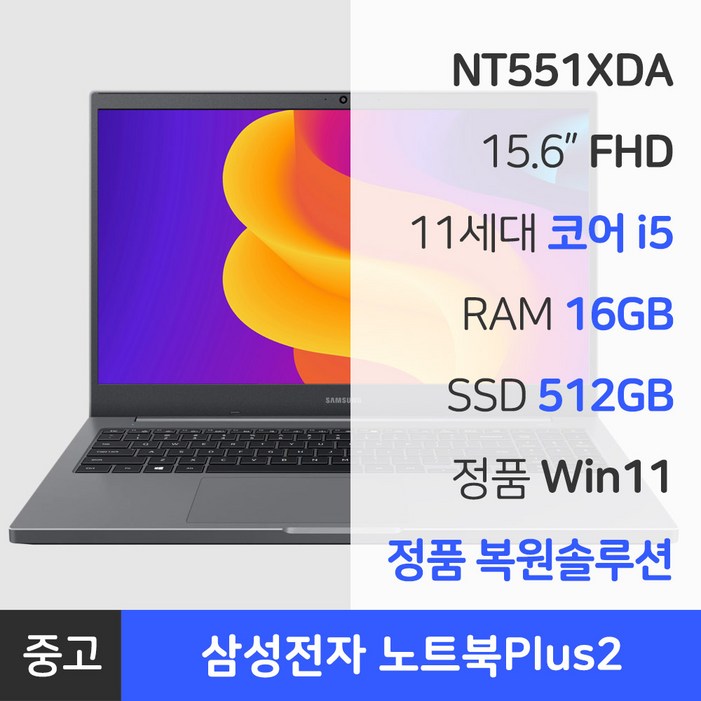 삼성 중고 노트북 15.6인치 코어i5 11세대 RAM 16GB32GB 정품 윈도우 노트북 플러스2 삼성 중고 노트북 15.6인치 코어i5 11세대 RAM 16GB32GB 정품 윈도우 노트북 플러스2