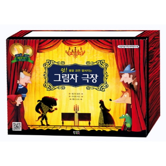 쉿 불을 끄면 펼쳐지는그림자 극장