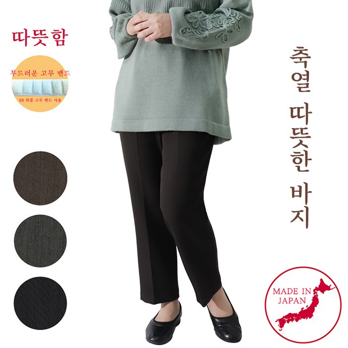 Made in Japan일본직수입 겨울용 시니어특화 5060대 중년여성옷 엄마옷 BEST선물 할머니옷 보온성 빛흡수발열 멜란지스타일 편한밴드 인심55cm 9565