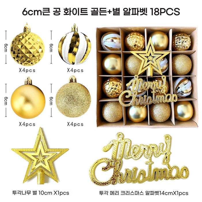 크리스마스 장식볼 세트 SDJ1888