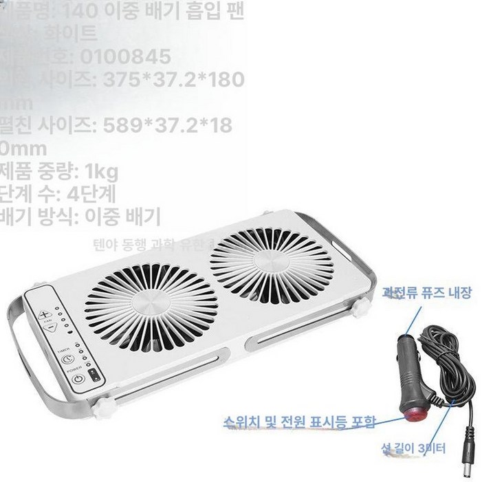 자동차 환풍기 차량 배기팬 양방향 쿨러 환기 USB