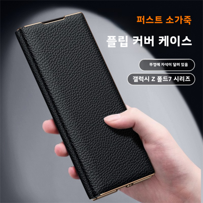천연 소가죽 카드 다이어리 지갑 삼성 갤럭시 z폴드 7 z폴드6 폰케이스