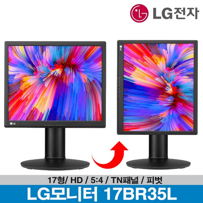 -LG전자- LG PC모니터 17BR35L 5:4 17인치 모니터  피벗 높낮이 틸트 벽걸이가능 D-Sub HDMI  17MB15P 후속