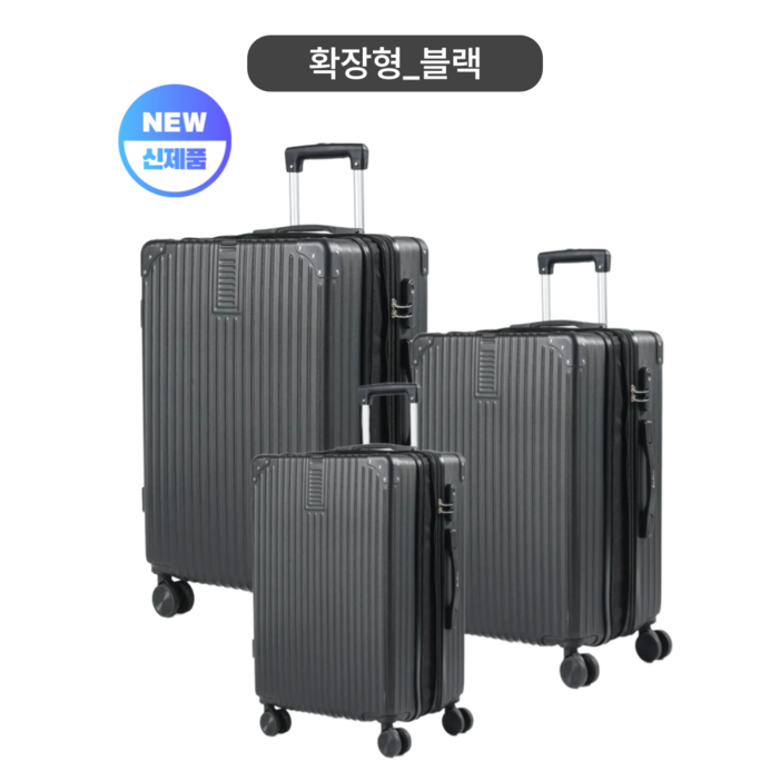 본도니아 캐리어 3종세트 확장형 3개1세트