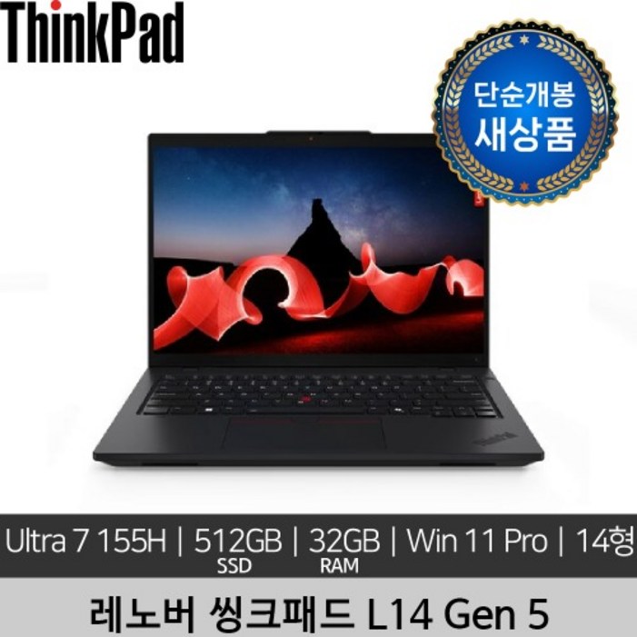 단순개봉 새상품 레노버 14인치 ThinkPad L14 Gen 5 Ultra 7 155H 32GB 512GB Win 11 Pro 노트북 단순개봉 새상품 레노버 14인치 ThinkPad L14 Gen 5 Ultra 7 155H 32GB 512GB Win 11 Pro 노트북