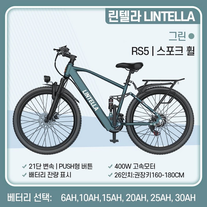 린텔라 전기자전거 파스 배달 고출력 26인치 21단 400W PAS 로드 전동 자전거