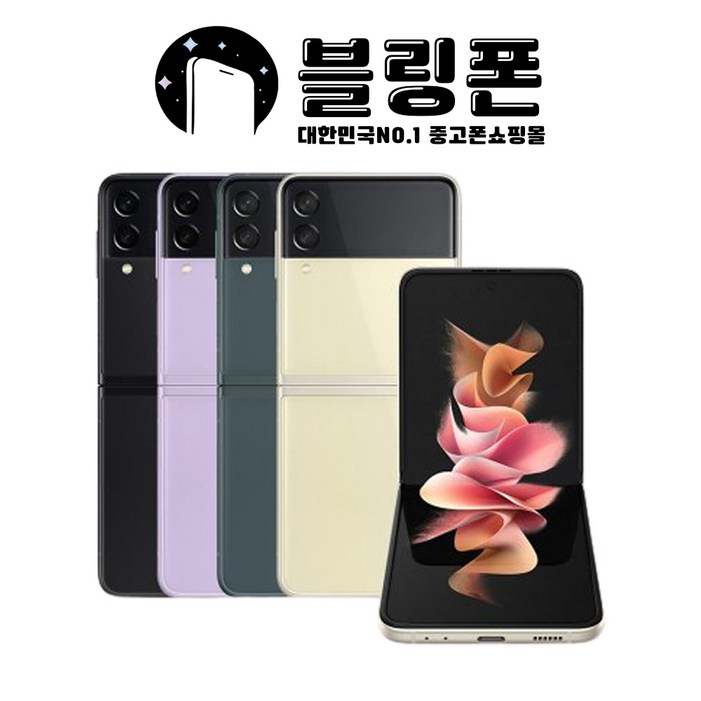 삼성 갤럭시 Z플립3 5G 256GB 정품 자급제 SMF711