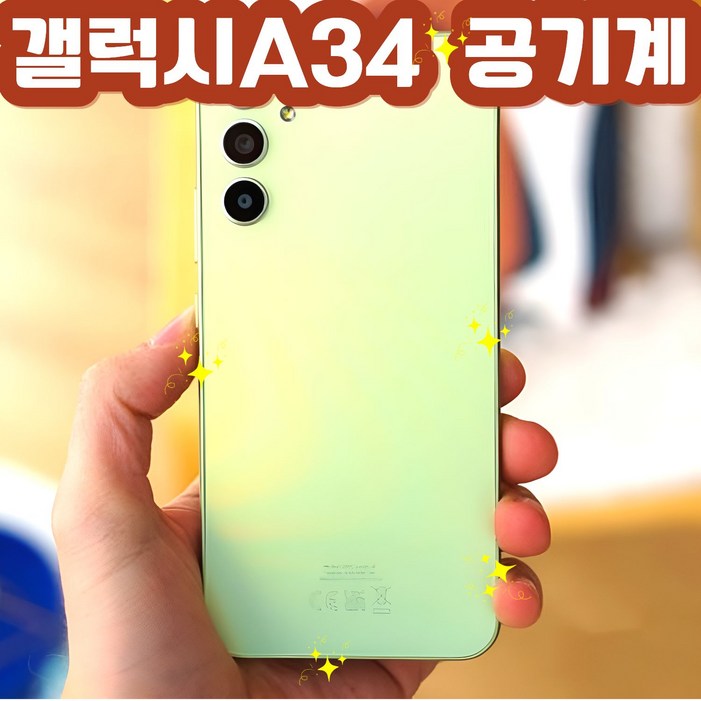 삼성 갤럭시 A34 자급제 중고 공기계 스마트폰 모든 통신사 호환 SMA346, 128GB, 빠른랜덤
