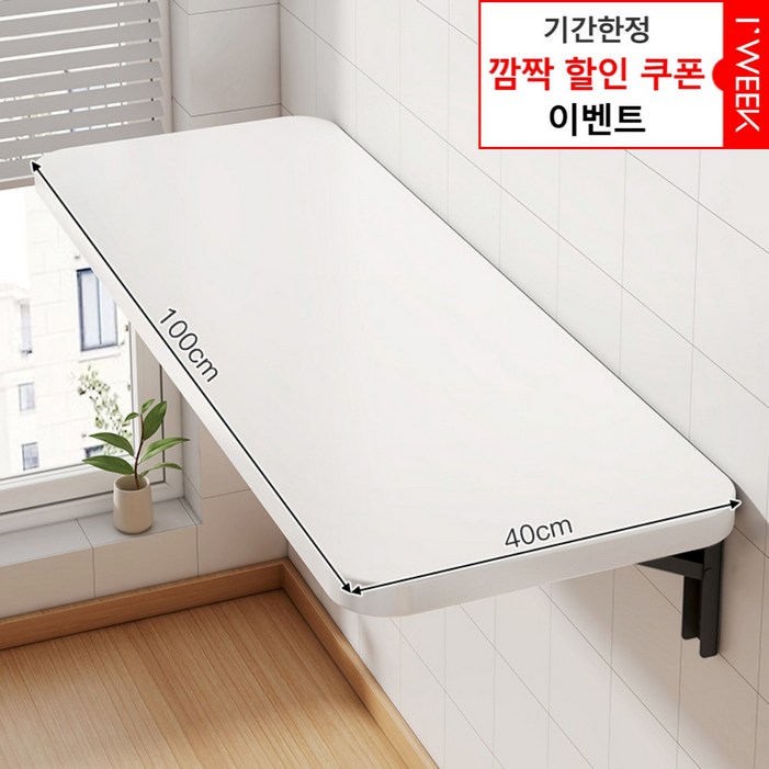 아이위크 벽선반 접이식 벽 부착 선반 접는 책상 간이 식탁, 화이트40cmX100cm, 3인용