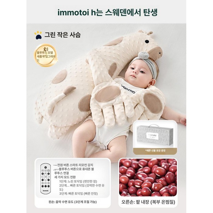 신생아 안심 인형 잠잘때 토닥이 좋은, 1개, 리틀 디어 블루투스 선물 상자