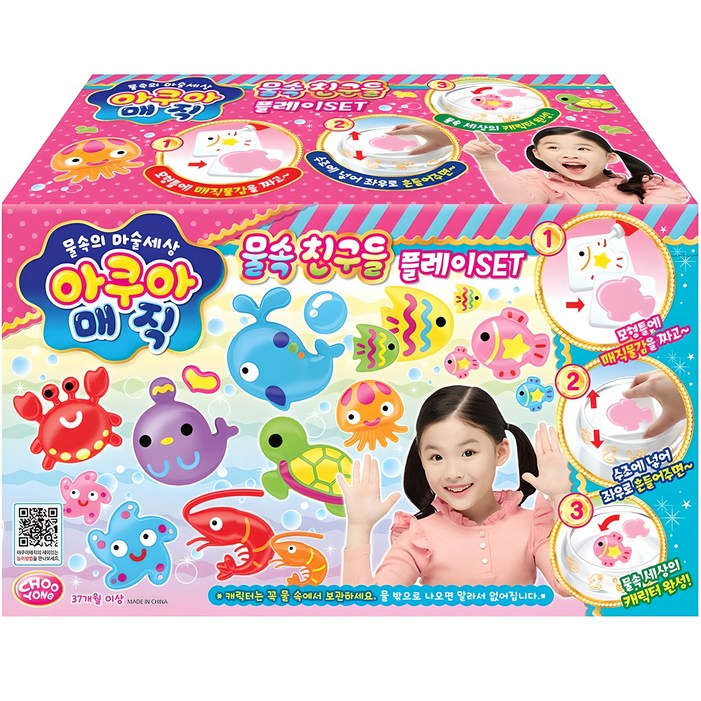 아쿠아매직 물속친구들 만들기 플레이 세트