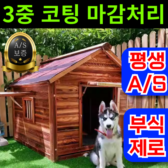 멍하우스앤 부식없는 개집 강아지원목집 대형 야외 원목 강아지집 대형견사