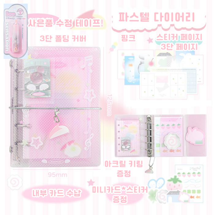 토마토에그 꿈꾸는 파스텔 클리어 커버 미니 다이어리 꾸미기 다꾸 귀여운 다이어리, 핑크 토마토에그 꿈꾸는 파스텔 클리어 커버 미니 다이어리 꾸미기 다꾸 귀여운 다이어리, 핑크