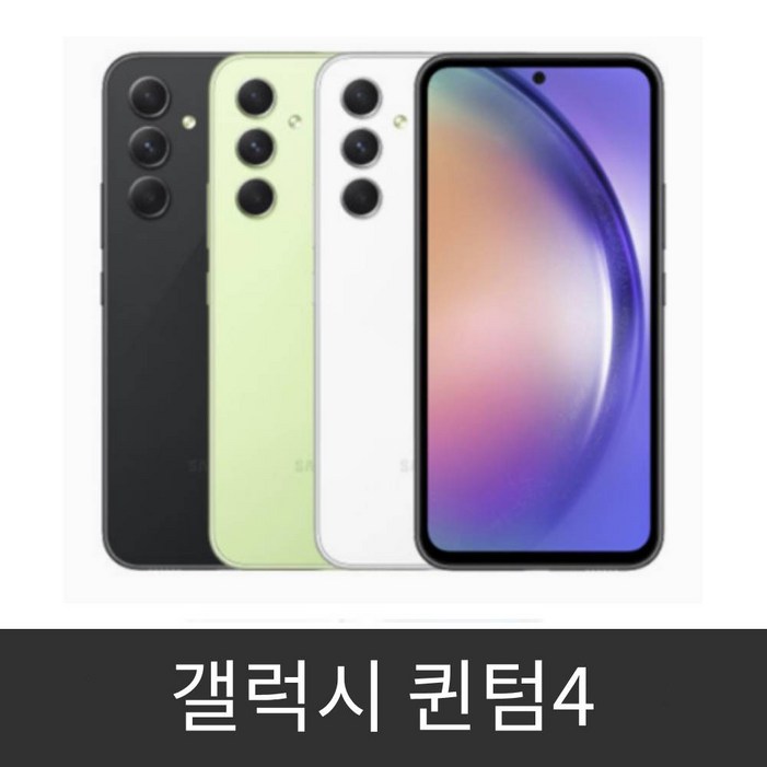 갤럭시 퀀텀4 (SM-A546) 자급제 미개봉 새제품