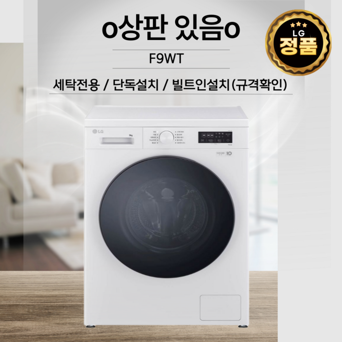 LG전자 트롬 드럼세탁기 F9WK 9kg 방문설치 LG전자 트롬 드럼세탁기 F9WK 9kg 방문설치