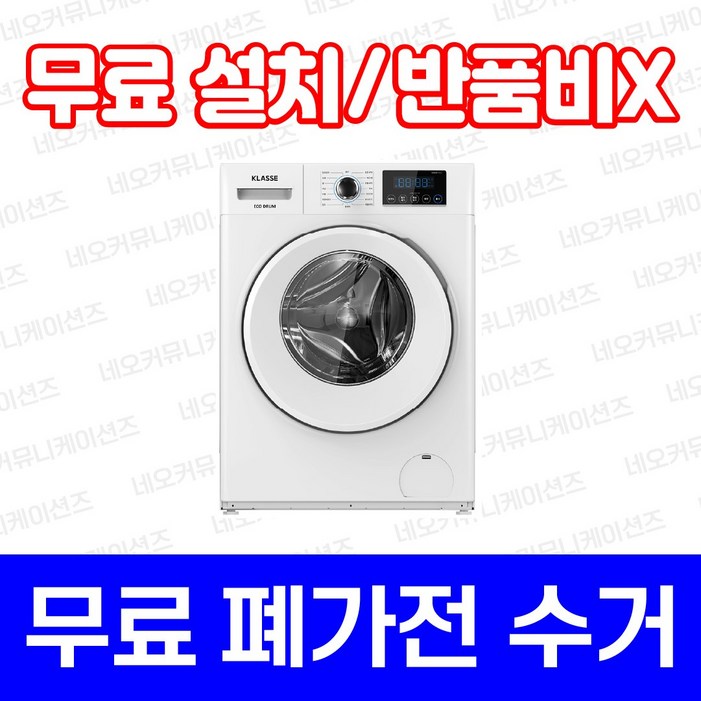 10환급가전 위니아 클라쎄 드럼 세탁기 WDF908SWDBAK 8kg 1등급 원룸 오피스텔 1인가구 빌트인형