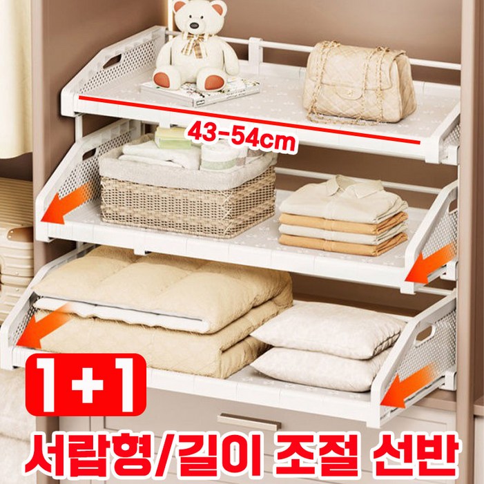 25년 신상 옷장 레이어드 선반 확장형 칸막이 슬라이딩 길이 조절 정리 선반 수납 정리대 다층