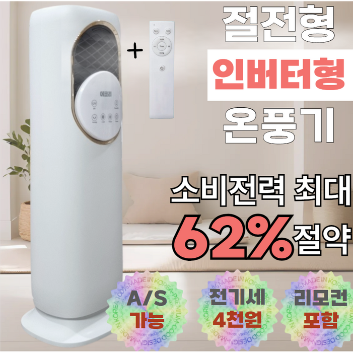 에코리 냉온풍기 열풍기 온풍기 냉방기 이동형 가습기 냉풍기 올인원 냉난방기 에코리 냉온풍기 열풍기 온풍기 냉방기 이동형 가습기 냉풍기 올인원 냉난방기