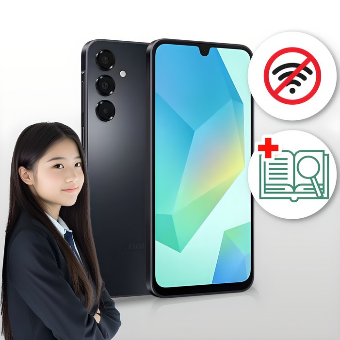 삼성 공신폰 갤럭시A16 128GB 학생폰 공부폰 수험생 우등생폰 인터넷불가