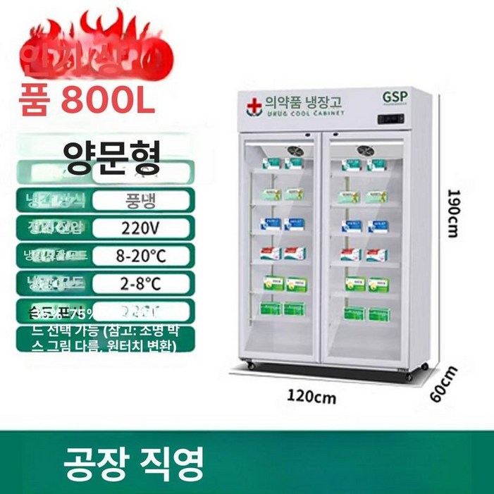 의약품 냉장고 시약장 냉장 의약품냉장고 120l 캐비닛