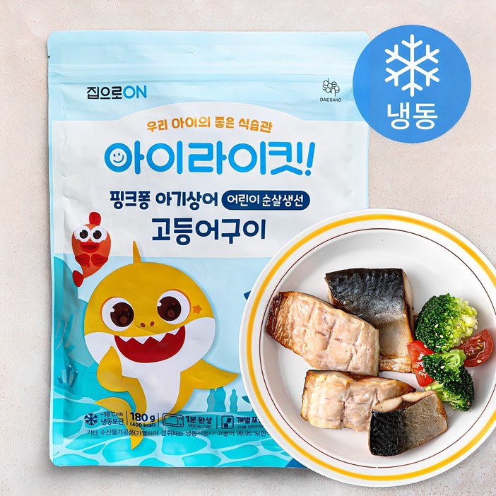 집으로ON 아이라이킷 어린이순살생선 고등어구이 냉동 집으로ON 아이라이킷 어린이순살생선 고등어구이 냉동