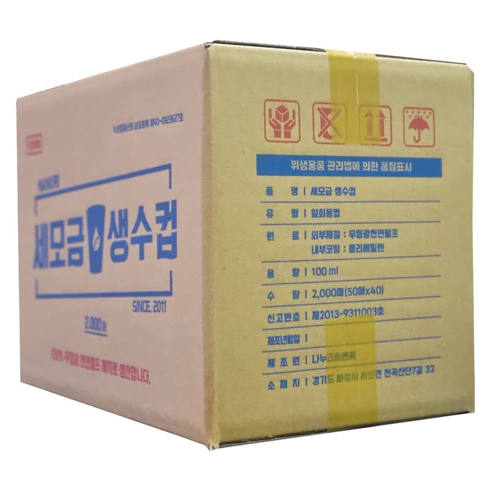 세모금 생수컵, 2000개, 1세트