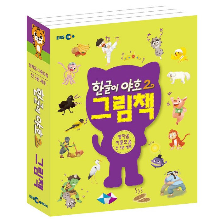 한글이 야호2 그림책 세트