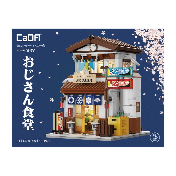 카다 아저씨 일식당 레고호환블록 C66014W 861p 카다 아저씨 일식당 레고호환블록 C66014W 861p