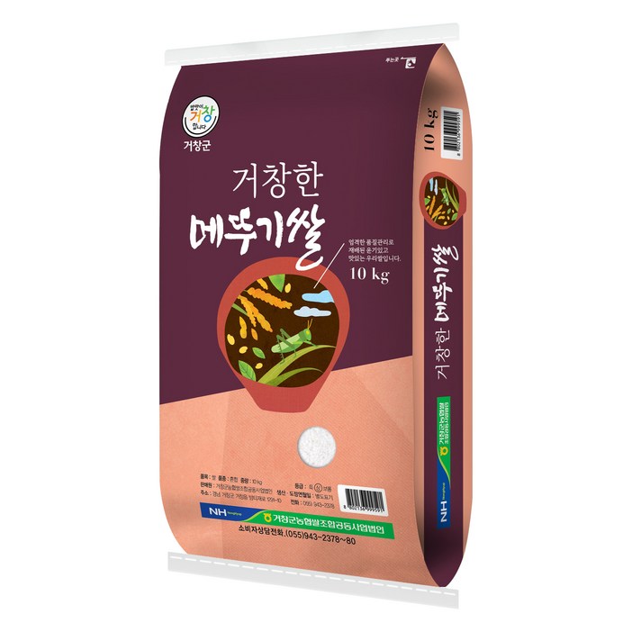 거창한메뚜기쌀