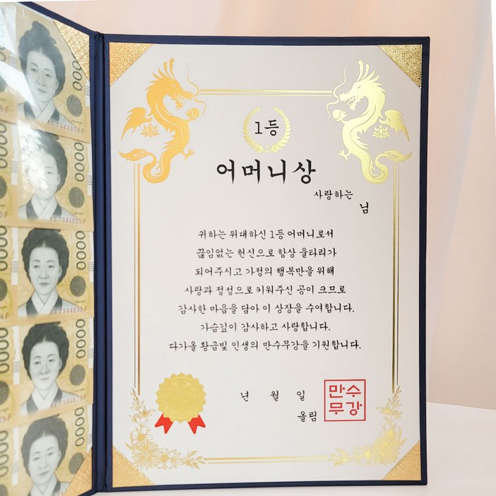 이플린 부모님 생신 어버이날 이벤트 선물 용돈상장  돈보호 필름 세트