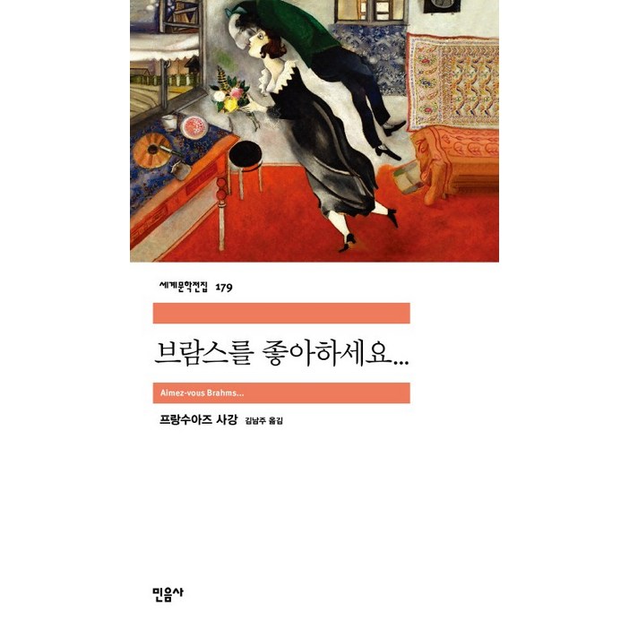 브람스를 좋아하세요 브람스를 좋아하세요
