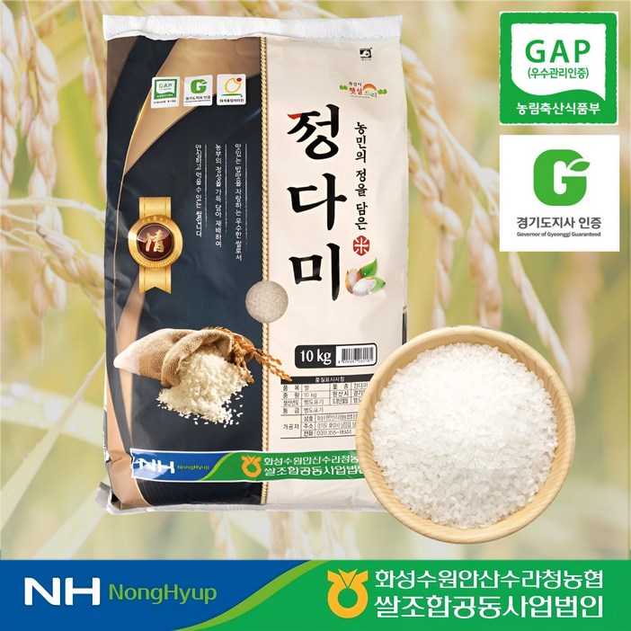 경기 수원 정다미 쫀득하고 부드러운 수라청 쌀