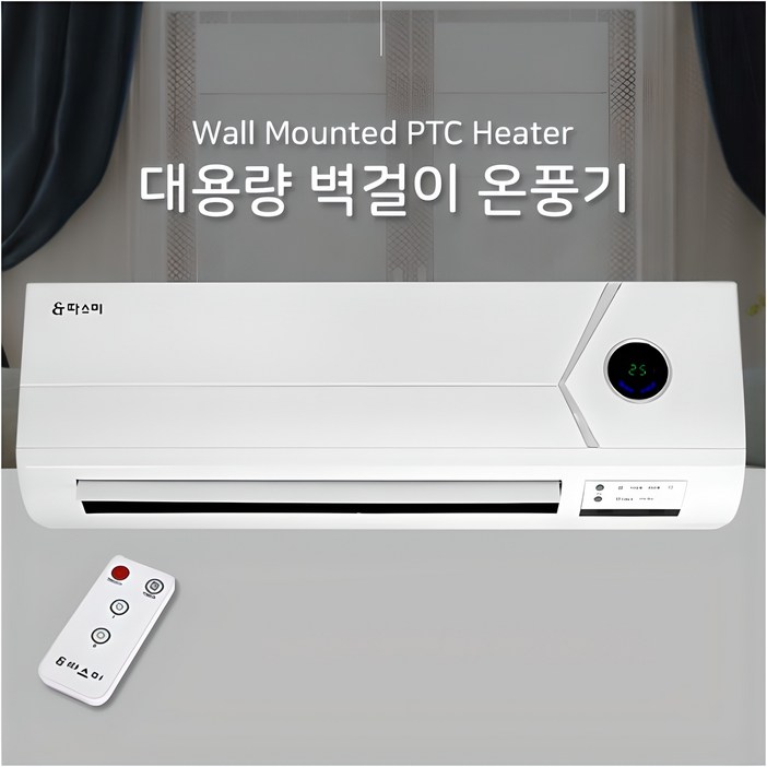 대용량 벽걸이 온풍기 벽걸이히터 업소용 전기난방기 사무실용 실내 온열기 화장실 욕실, 단일상품