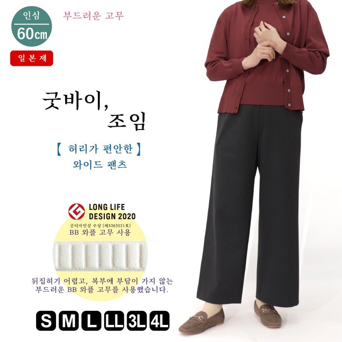 Made in Japan 사계절용 허리가 편한 일본산 체형보정 슬림바디라인 50대 60대 70대 중년여성 엄마옷 할머니옷 선물 부드러운밴딩 빅사이즈 외출복 시니어 9594