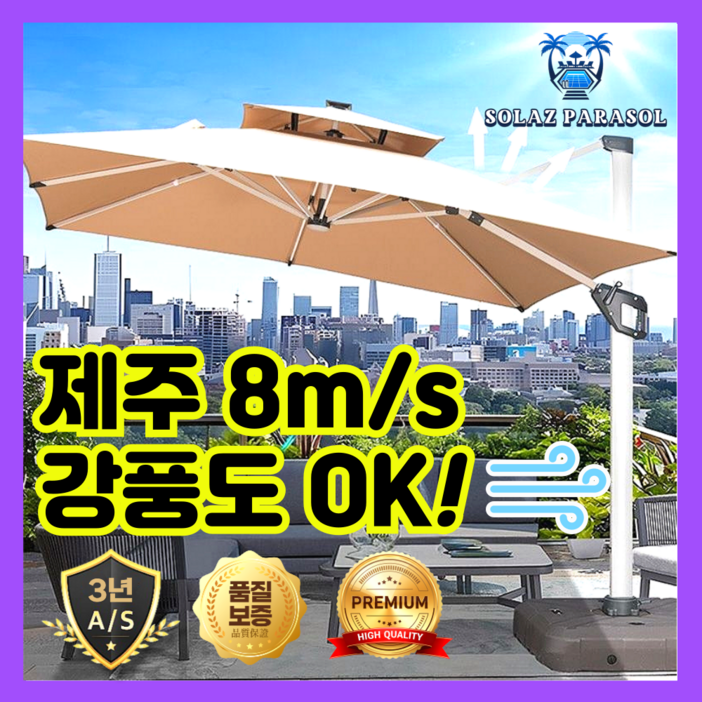 솔라즈 대형 파라솔 감성 사각 카페 옥상 그늘막 루프탑 야외 폴딩 각도조절, 커피