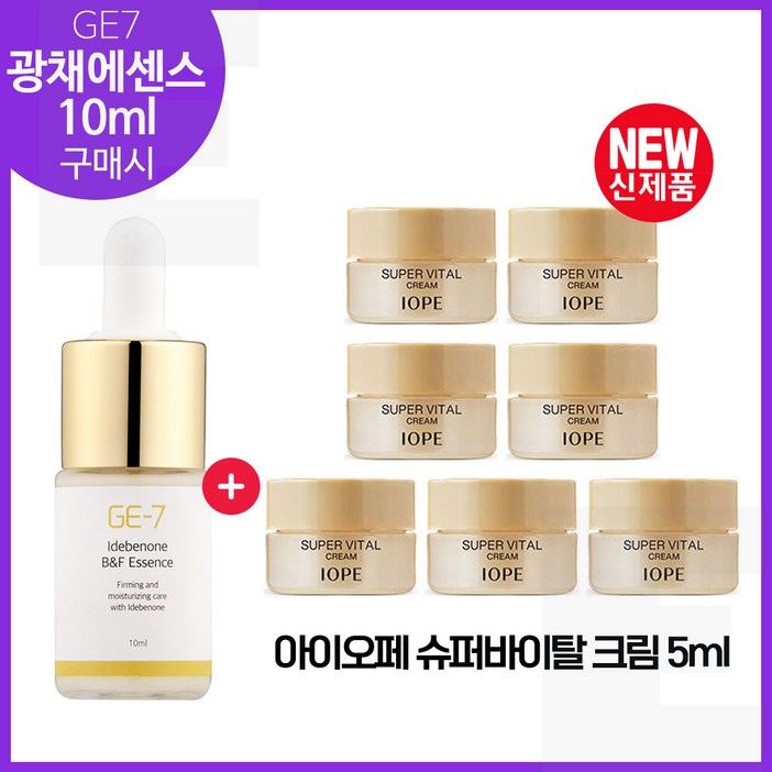 GE7 광채에센스 10ml 구매시 샘플 아이오페 슈퍼바이탈 크림 5ml x7개 (총 35ml) 최신형 6세대