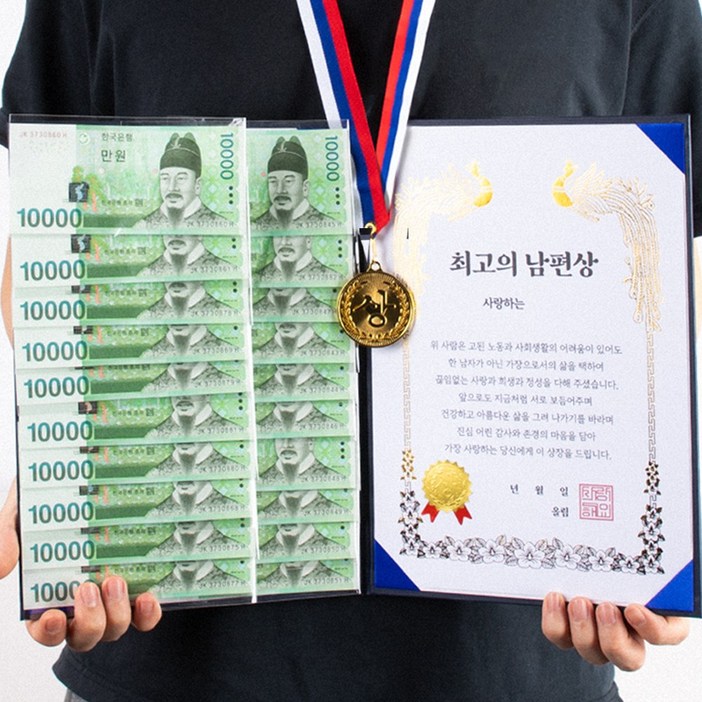 디피트 용돈 상장(+금메달), 부모님 아내 남편 이벤트