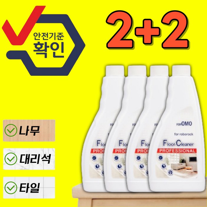 호환 로보락세제 로보락전용세제 클리너 물걸레 소모품 걸레 세척브러쉬 마켓런처, 4개, 480ml