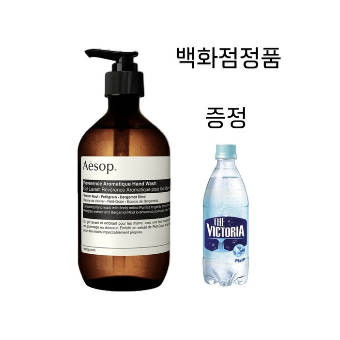 이솝 레버런스 아로마틱 핸드 워시/백화점정품/한글라벨