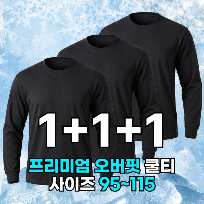 미제이 3P세트 남자 기능성 긴팔티 여름용 오버핏 쿨티셔츠 111