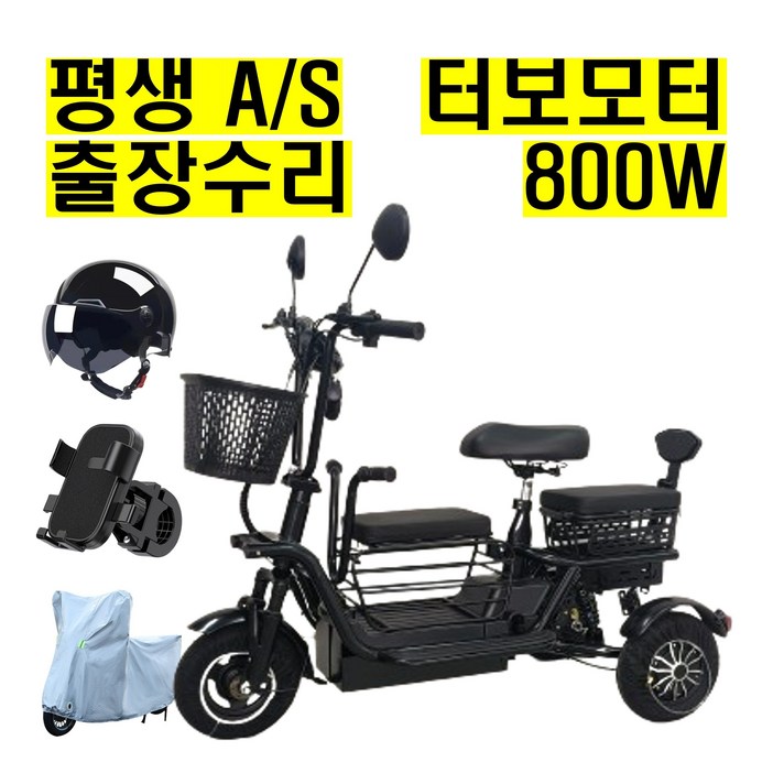 테크앤유 세발전기자전거 노인 여성 3인용 무상 업그레이드