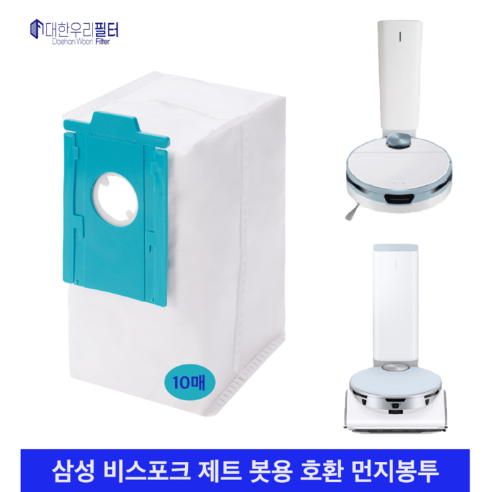 대한우리필터 삼성 비스포크 제트봇 먼지봉투 호환 10매 VCARDB