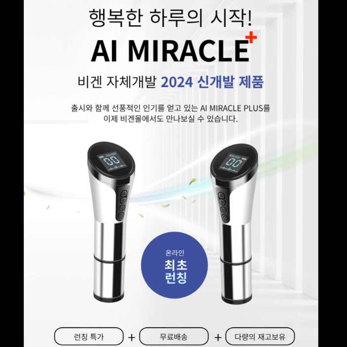 비겐AI요술봉 -AI미라클, 1개