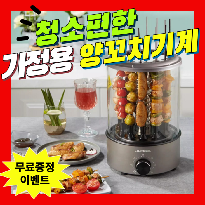 숏쿡 청소편한 양꼬기계 가정용 무연 화로 그릴 멀티그릴 고기그릴 꼬치구이기계 바베큐기계, 1개, 225315 숏쿡 청소편한 양꼬기계 가정용 무연 화로 그릴 멀티그릴 고기그릴 꼬치구이기계 바베큐기계, 1개, 225315