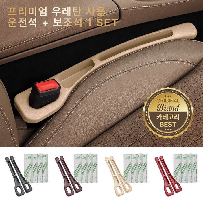 모우앤코 자동차 조수석+보조석 사이드 포켓 틈새쿠션 수납 우레탄 차량용 악세서리