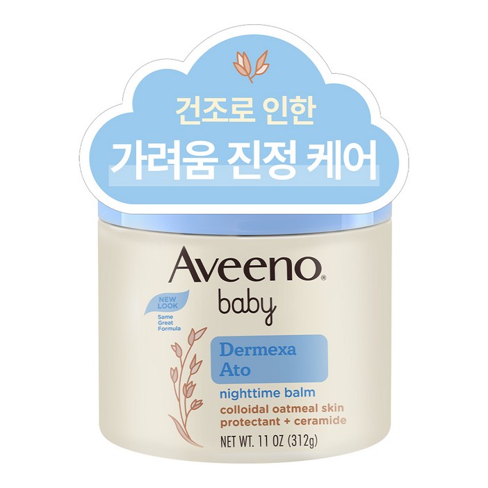 아비노베이비 더멕사 아토 나이트타임 밤