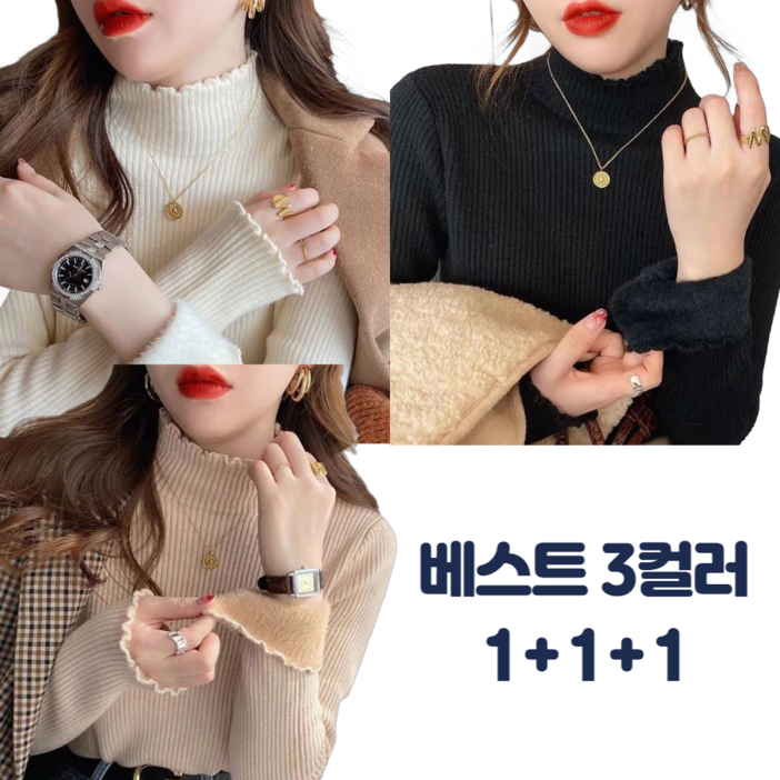 밀루 여성 프릴 기모 목폴라 니트 3종 세트