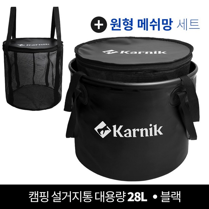 카르닉 캠핑 설거지통 28L 싱크 방수가방, 설거지망포함세트_블랙(Black)
