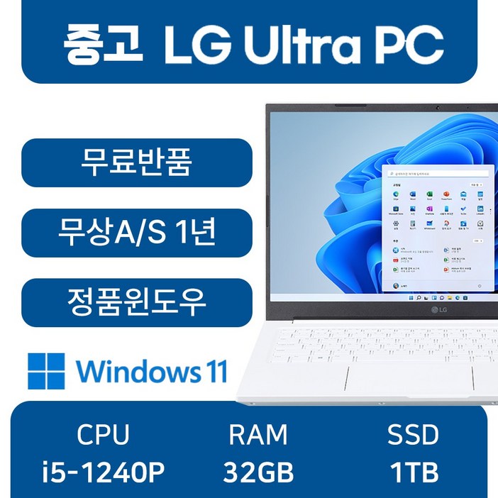 LG전자 중고노트북 LG Ultra PC INTEL 12세대 corei5 1240P, 15UD50Q, WIN11 Pro, 32GB, 1TB, 스노우화이트